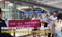 恢复出境游后首批中国游客抵泰 泰国副总理等机场迎接