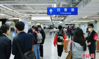香港与内地恢复全面“通关”首日28万人次出入境