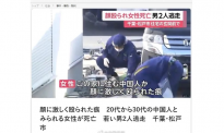 一中国女子在日本街头遇害