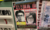 日本“最知名通缉犯”疑病死 半世纪逃亡谜团难解