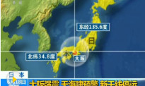 日本大阪6.1级强震 4死逾300伤 工厂及店铺恢复运营