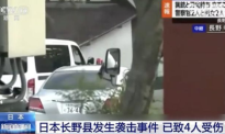 日本长野现枪击事件 2警察1女子死亡犯人仍在逃