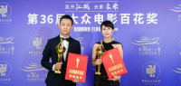 第36届大众电影百花奖在武汉揭晓