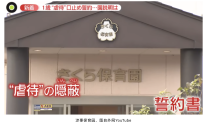 日本幼儿园爆出16桩虐童案！老师强迫幼儿摸手足口病患者臀部、倒吊1岁女婴，家长该如何保护孩子？！