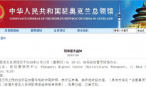 中国驻奥克兰总领馆通知：11月25日旺加雷现场办公