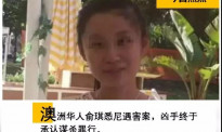 【北美留学生日报】悲痛！中国女子在澳遇害，室友终于承认谋杀罪行！