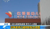 北京某幼儿园涉嫌虐童案： “老虎团”部队回应了！