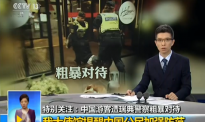 瑞典仍在调查“中国游客被殴扔坟场”事件，受害人一家已回国