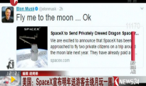 SpaceX揭秘绕月飞行首单乘客：一名日本富商