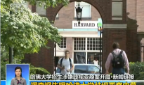 哈佛歧视亚裔案宣判：哈佛胜诉 原告或仍上诉