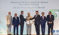 马电信运营商与华为签署5G商用合同 马哈蒂尔赞扬