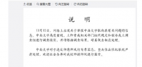 中南大学电视台台长被举报性侵学生致孕 校方：立即调查核实