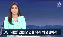 韩国KBS电视台女厕发现隐藏摄像头 当天有艺人排练