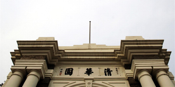 Tsinghua University GettyImages 491118687