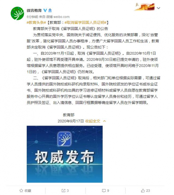 WeChat Screenshot 20200917171442