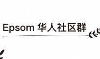 Epsom社群孩子们的中文写作（二）