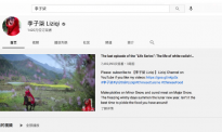 李子柒YouTube订阅量达1410万 刷新吉尼斯世界纪录