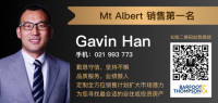 Mt Albert 销售第一，资深中介Gavin Han本周推荐房源