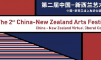 第二届中国-新西兰艺术节：两国举办线上音乐会