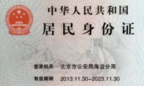 好消息！中国推出6项措施便利境外公民，驾照、身份证等“延期办”“委托办”
