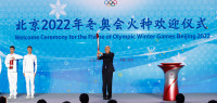 北京冬奥会火炬接力计划发布 共约1200名火炬手参与传递
