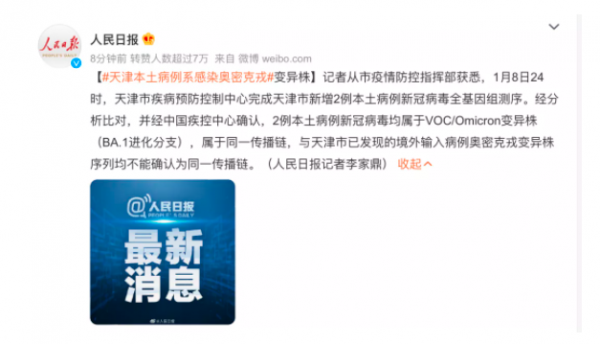 WeChat Screenshot 20220110101908