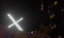 外媒：推特总部大楼“X”标志因涉嫌违反城市法规，已被拆除