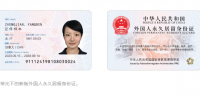 中国发布新版外国人永久居留身份证！12月1日正式启用！