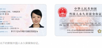 回中国免签证！新版中国“五星卡”来了，外籍华人可申请！