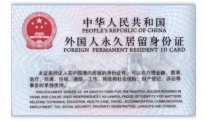 澳籍华人6个月拿到“中国绿卡”! 移民局: 这些华人都能拿, 只需简单条件