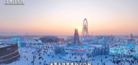 哈尔滨带火的“冰雪行情”能延续多久？